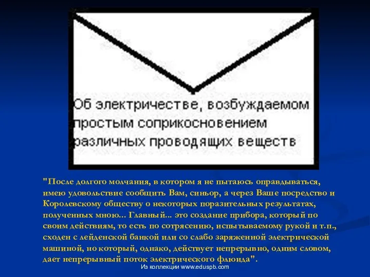 "После долгого молчания, в котором я не пытаюсь оправдываться, имею удовольствие