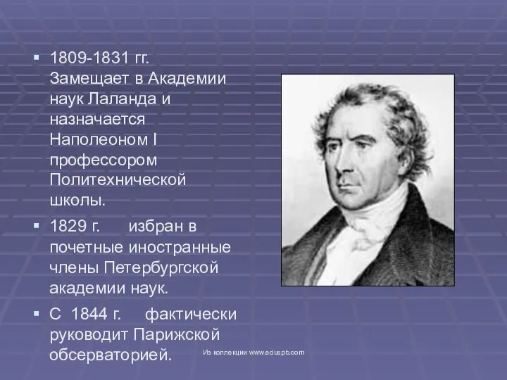 1809-1831 гг. Замещает в Академии наук Лаланда и назначается Наполеоном I