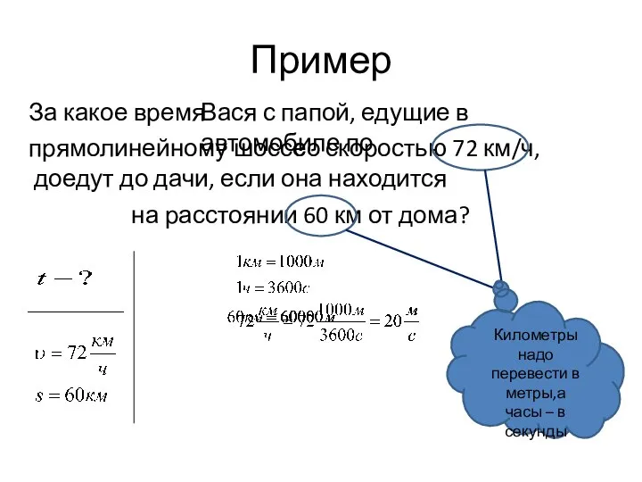 Пример