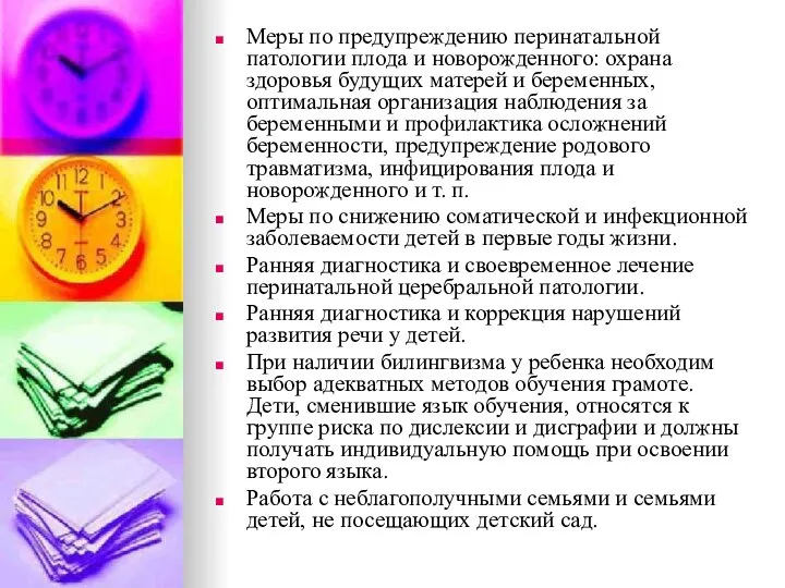 Меры по предупреждению перинатальной патологии плода и новорожденного: охрана здоровья будущих