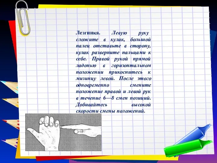 Заголовок слайда Лезгинка. Левую руку сложите в кулак, большой палец отставьте