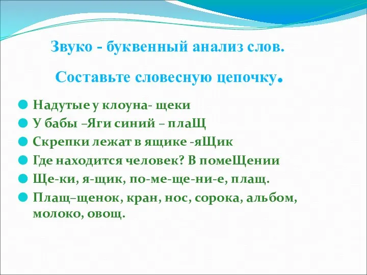 Надутые у клоуна- щеки У бабы –Яги синий – плаЩ Скрепки