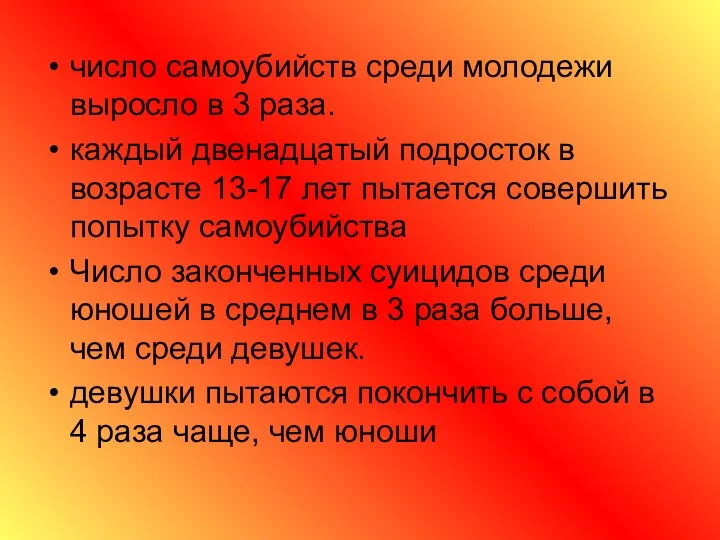 число самоубийств среди молодежи выросло в 3 раза. каждый двенадцатый подросток