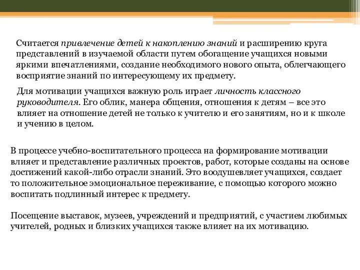 Считается привлечение детей к накоплению знаний и расширению круга представлений в