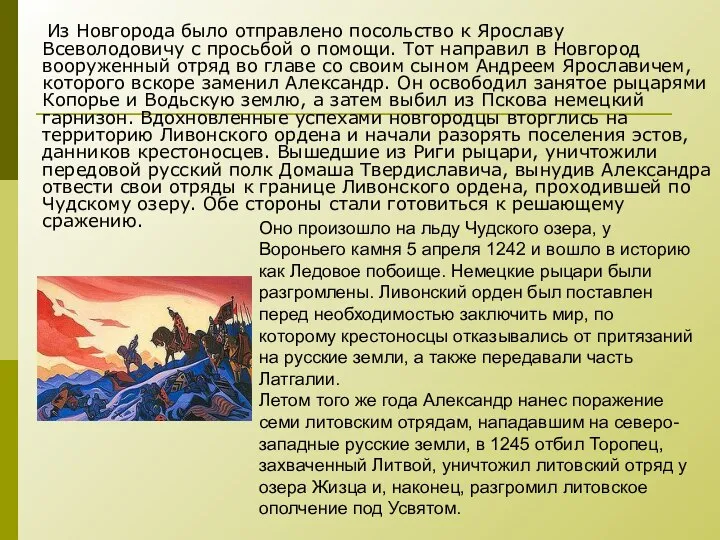 Из Новгорода было отправлено посольство к Ярославу Всеволодовичу с просьбой о