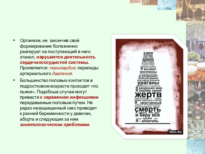 Организм, не закончив своё формирование болезненно реагирует на поступающий в него