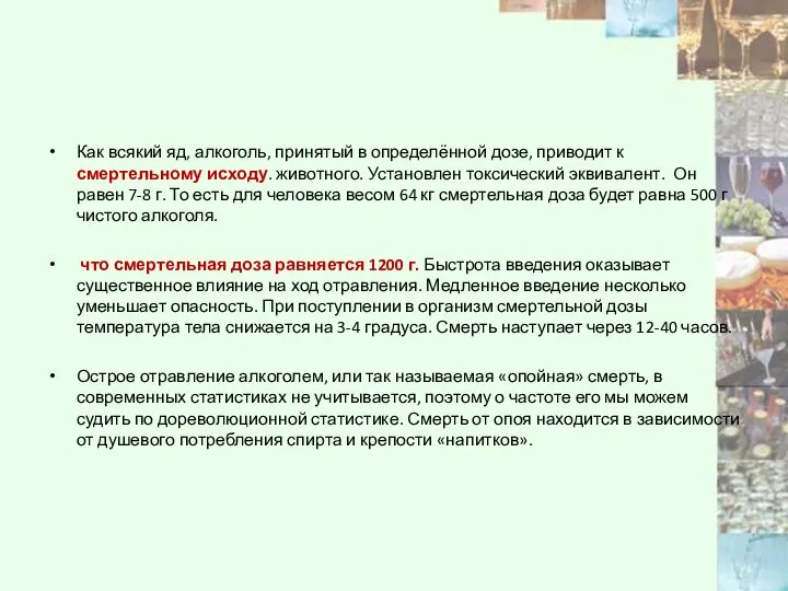 Как всякий яд, алкоголь, принятый в определённой дозе, приводит к смертельному