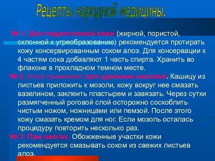 Рецепты народной медицины. № 1. Для подростковой кожи (жирной, пористой, склонной