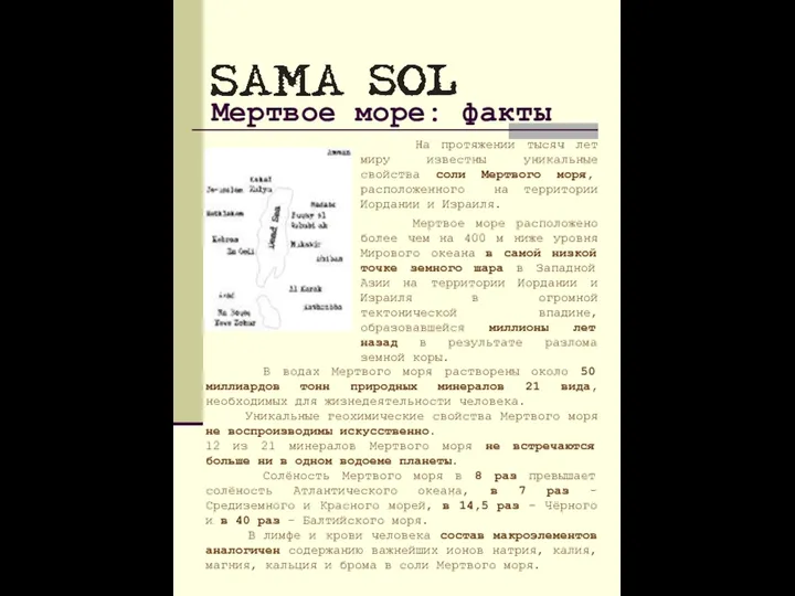 Мертвое море: факты На протяжении тысяч лет миру известны уникальные свойства