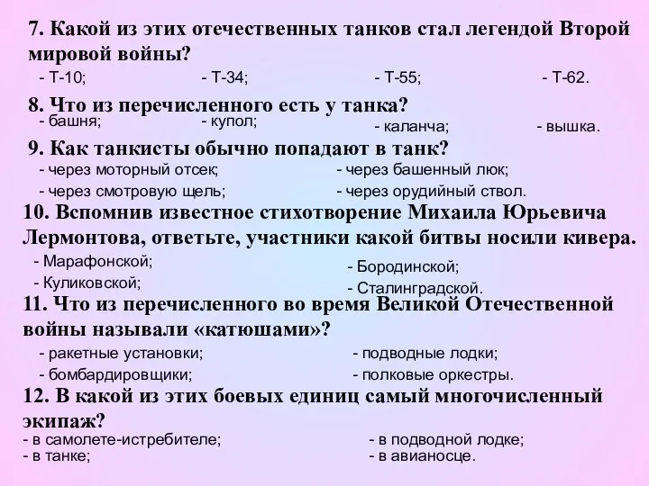 7. Какой из этих отечественных танков стал легендой Второй мировой войны?