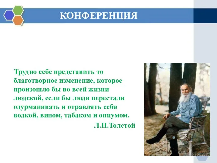 Трудно себе представить то благотворное изменение, которое произошло бы во всей