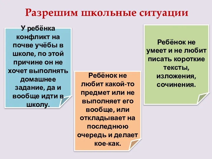 Разрешим школьные ситуации Ребёнок не любит какой-то предмет или не выполняет