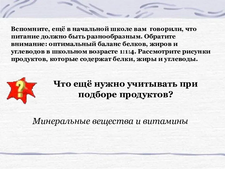 Вспомните, ещё в начальной школе вам говорили, что питание должно быть