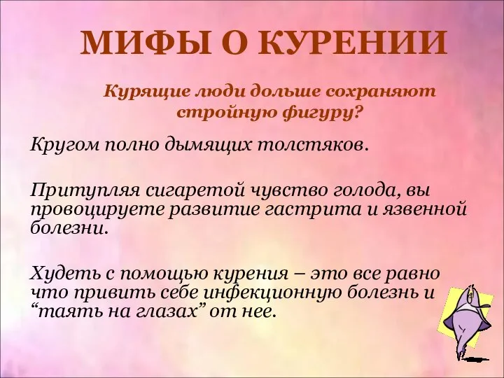 Курящие люди дольше сохраняют стройную фигуру? Кругом полно дымящих толстяков. Притупляя