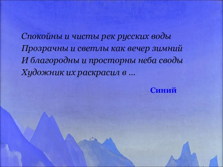 Синий Спокойны и чисты рек русских воды Прозрачны и светлы как