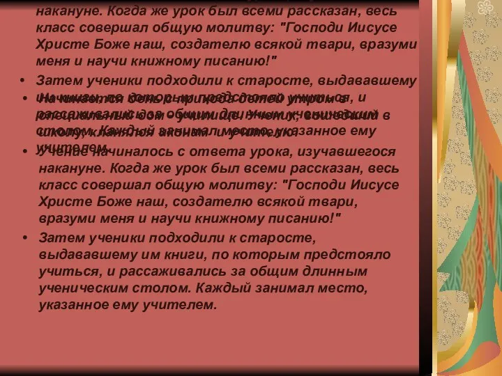 Начинается день с прихода детей утром в специальный дом - училище.