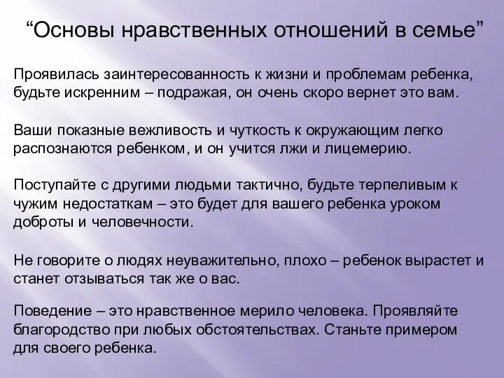 “Основы нравственных отношений в семье” Проявилась заинтересованность к жизни и проблемам