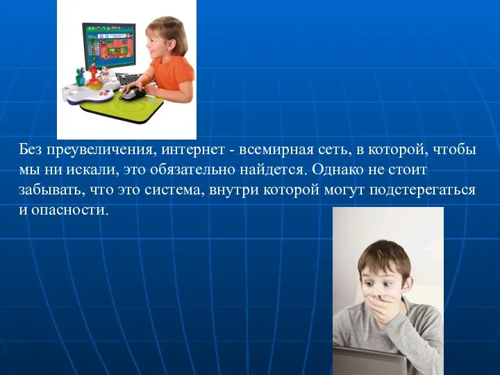 Без преувеличения, интернет - всемирная сеть, в которой, чтобы мы ни