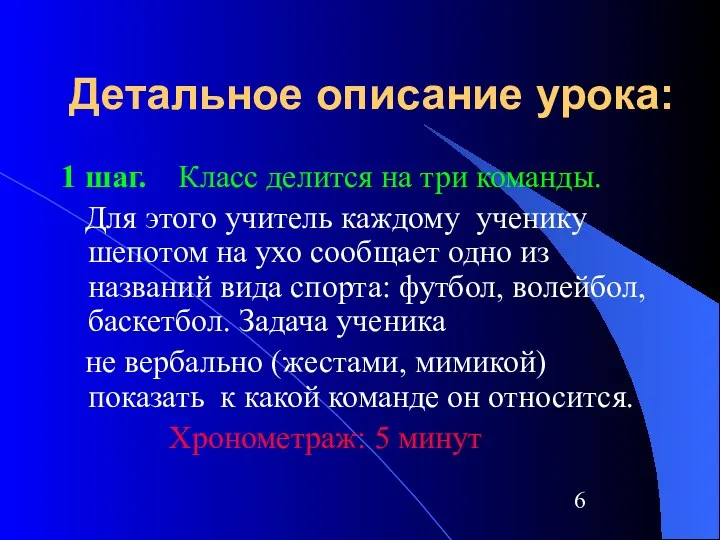 Детальное описание урока: 1 шаг. Класс делится на три команды. Для