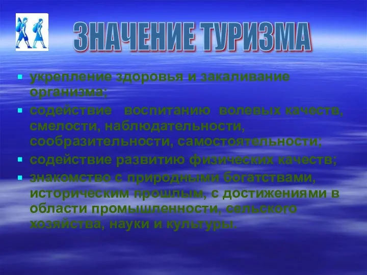 укрепление здоровья и закаливание организма; содействие воспитанию волевых качеств, смелости, наблюдательности,