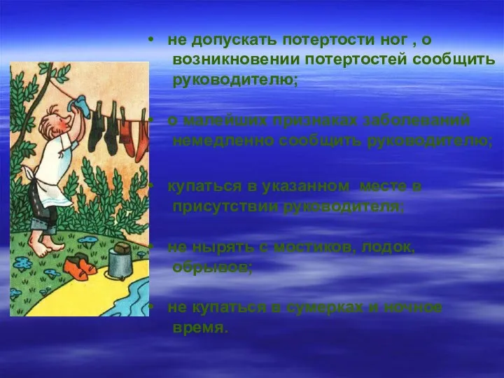 не допускать потертости ног , о возникновении потертостей сообщить руководителю; о