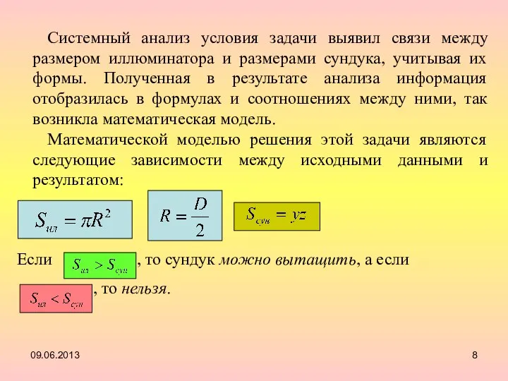 Если , то сундук можно вытащить, а если , то нельзя.