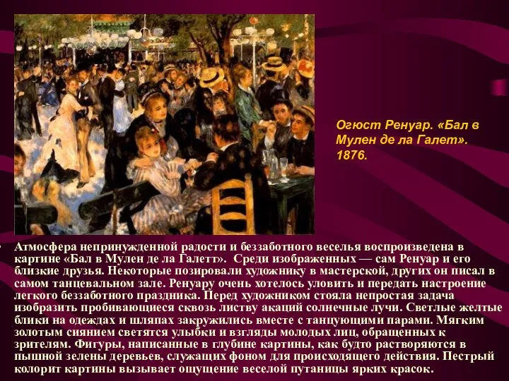 Атмосфера непринужденной радости и беззаботного веселья воспроизведена в картине «Бал в