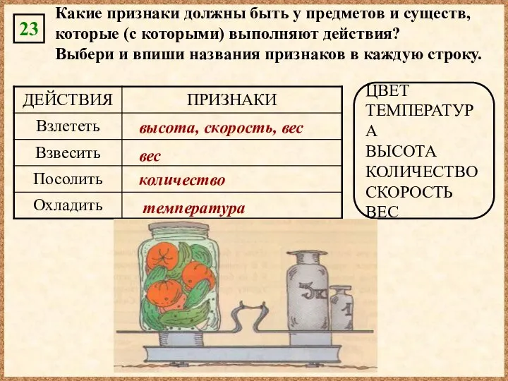 23 Какие признаки должны быть у предметов и существ, которые (с