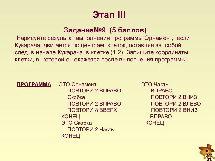 Этап III Задание№9 (5 баллов) Нарисуйте результат выполнения программы Орнамент, если