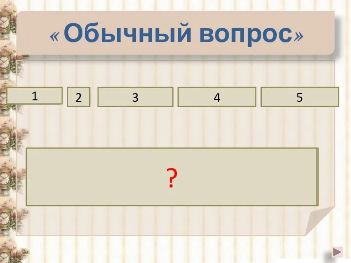 две « Обычный вопрос» точку прямую плоскости общую 1 2 3