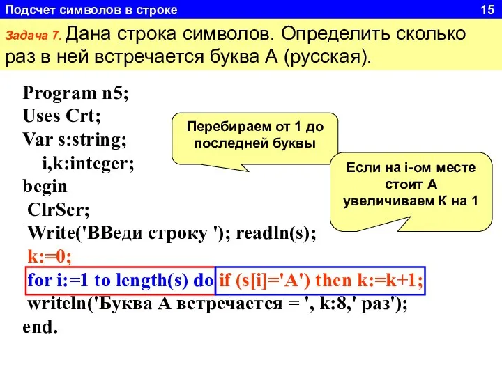 Задача 7. Дана строка символов. Определить сколько раз в ней встречается