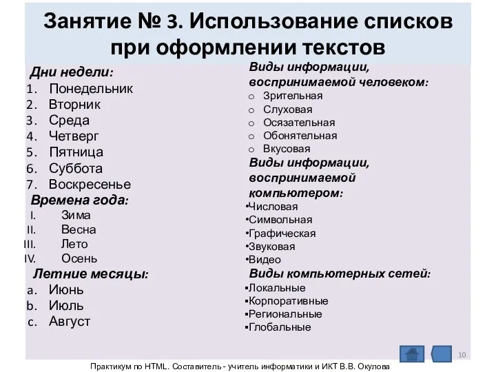 Дни недели: Понедельник Вторник Среда Четверг Пятница Суббота Воскресенье Времена года: