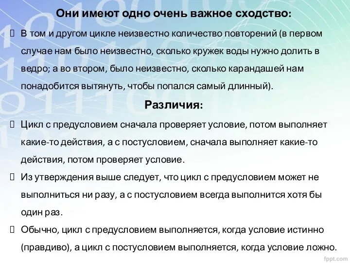 Они имеют одно очень важное сходство: В том и другом цикле