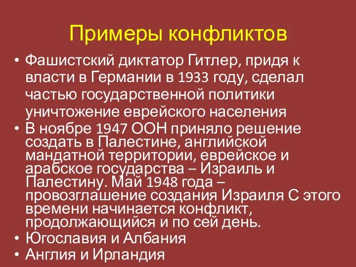 Примеры конфликтов Фашистский диктатор Гитлер, придя к власти в Германии в