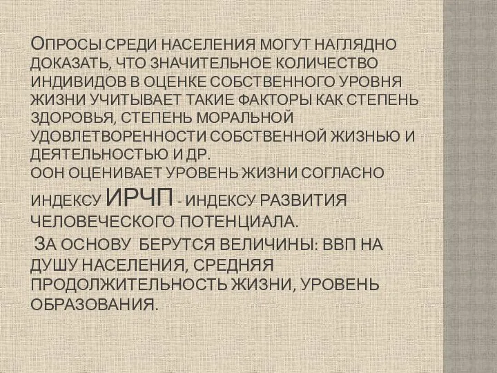 Опросы среди населения могут наглядно доказать, что значительное количество индивидов в