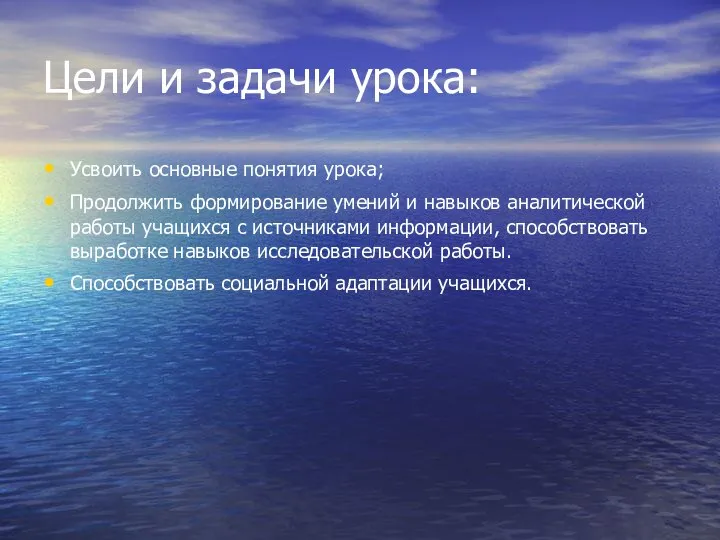 Цели и задачи урока: Усвоить основные понятия урока; Продолжить формирование умений