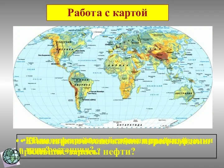 В шельфовой зоне каких морей найдены большие запасы нефти? Работа с