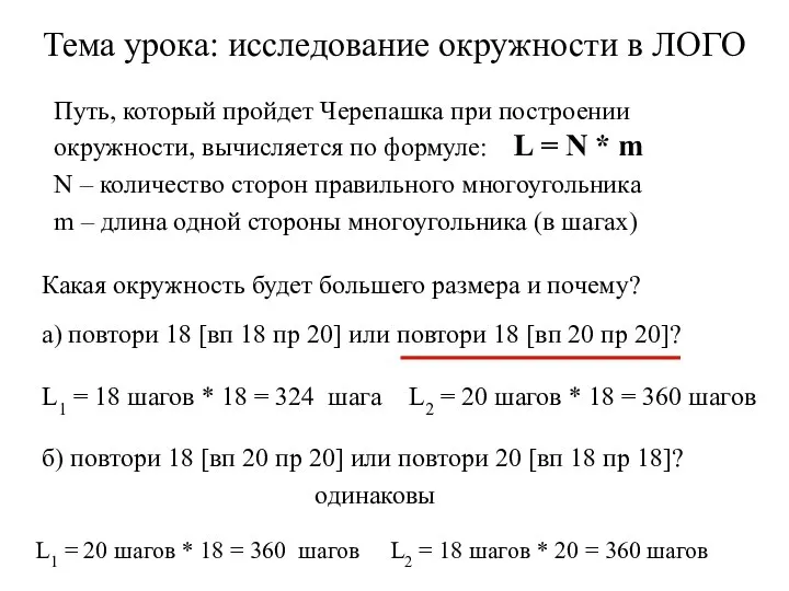 а) повтори 18 [вп 18 пр 20] или повтори 18 [вп