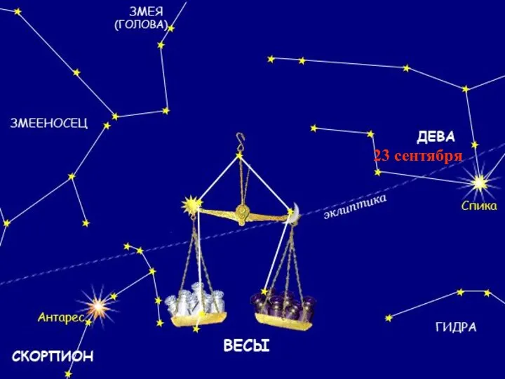 23 сентября