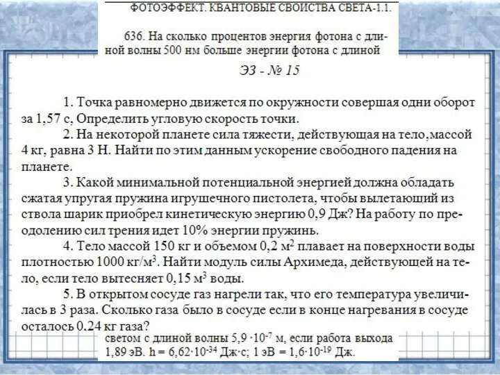 Дидактический материал для индивидуальной работы Опубликовано на личной странице в NUMI.RU: