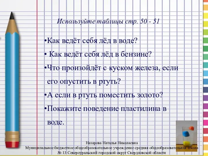 Как ведёт себя лёд в воде? Как ведёт себя лёд в