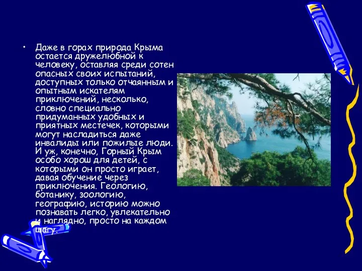 Даже в горах природа Крыма остается дружелюбной к человеку, оставляя среди