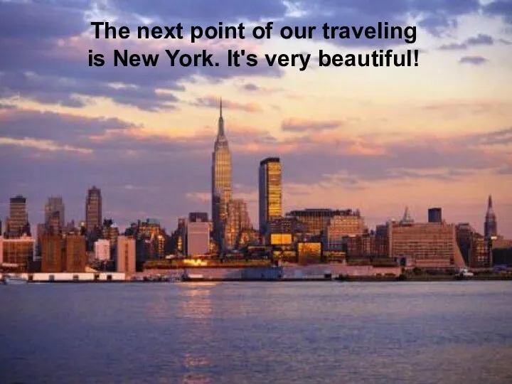 The next point of our traveling is New York. It's very beautiful!