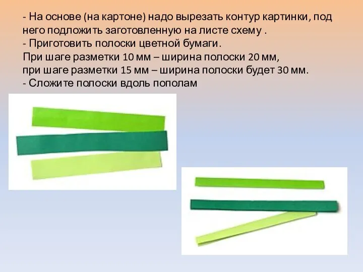 - На основе (на картоне) надо вырезать контур картинки, под него