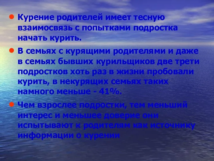 Курение родителей имеет тесную взаимосвязь с попытками подростка начать курить. В