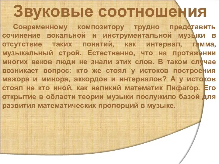 Современному композитору трудно представить сочинение вокальной и инструментальной музыки в отсутствие