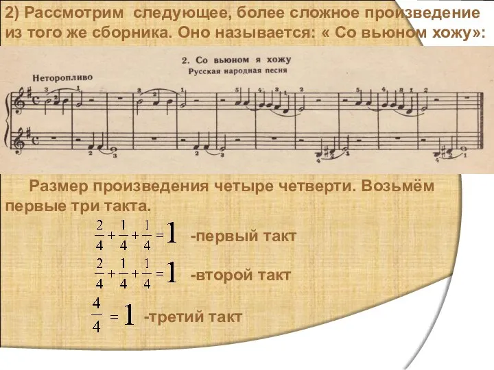 -второй такт -первый такт -третий такт 2) Рассмотрим следующее, более сложное