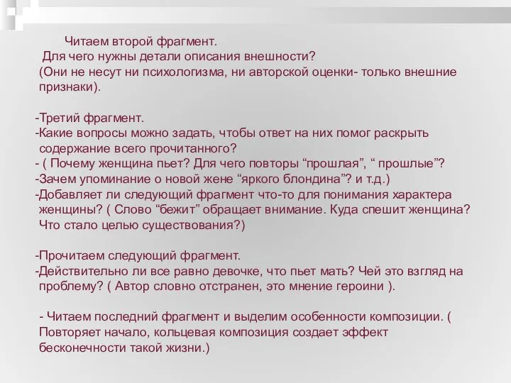 Читаем второй фрагмент. Для чего нужны детали описания внешности? (Они не