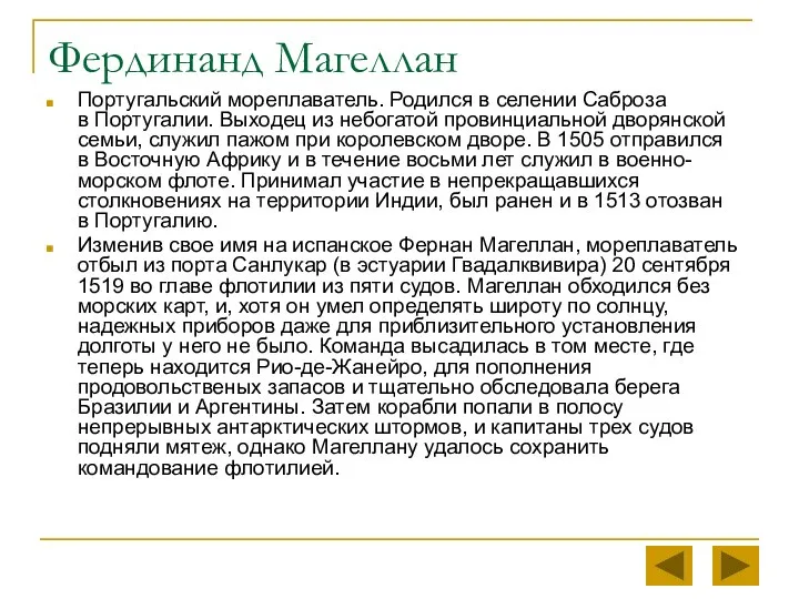 Португальский мореплаватель. Родился в селении Саброза в Португалии. Выходец из небогатой