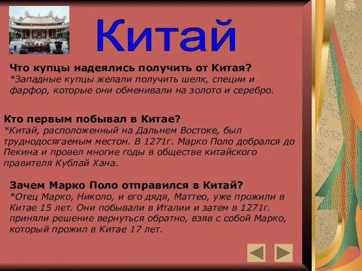 Китай Что купцы надеялись получить от Китая? *Западные купцы желали получить